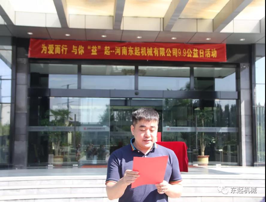 “豫”你“益”起，為愛(ài)而行 |東起集團愛(ài)心捐贈成功